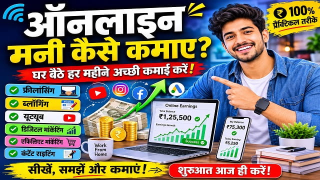 Online Money Kaise Kamaye? घर बैठे Online Money कमाने के 25+ आसान और भरोसेमंद तरीके