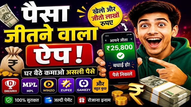 Paisa Jitne Wala App