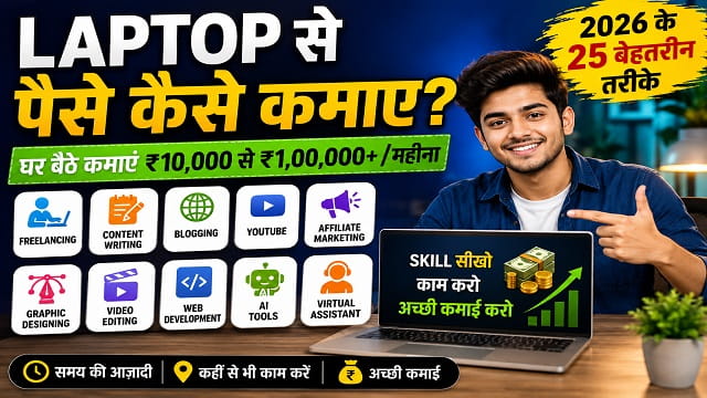 Paise Kaise Kamaye Online? 2026 में ऑनलाइन कमाई के 20 बेहतरीन तरीके