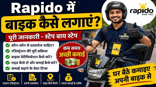 Rapido Me Bike Kaise Lagaye in Hindi? पूरी Registration प्रक्रिया, दस्तावेज़, कमाई और Captain बनने की पूरी जानकारी
