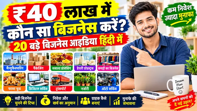 40 Lakh Me Konsa Business Kare