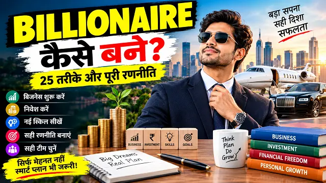 Billionaire Kaise Bane in Hindi? अरबपति बनने के 25+ तरीके