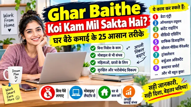 Ghar Baithe Koi Kam Mil Sakta Hai