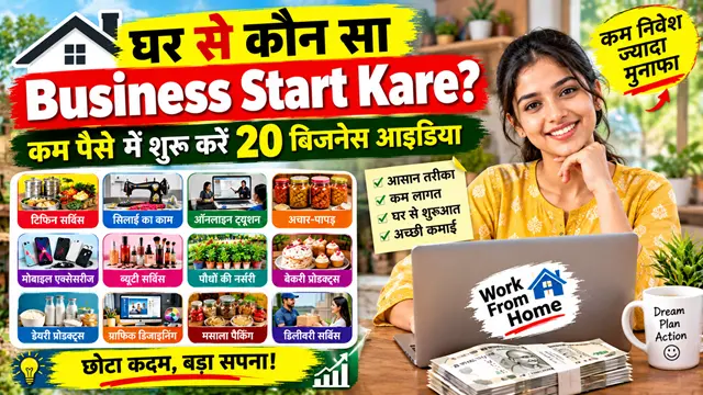Ghar Se Konsa Business Start Kare? घर बैठे शुरू करें 20+ बिजनेस