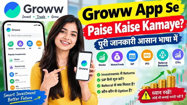 Groww App Se Paise Kaise Kamaye? Groww से पैसे कमाने के तरीके