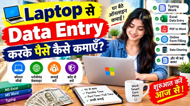 Laptop Se Data Entry Karke Paise Kaise Kamaye