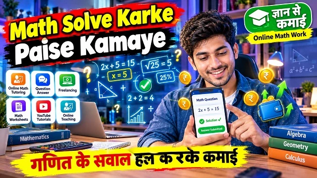 Math Solve Karke Paise Kamaye: गणित के सवाल हल करके कमाई कैसे करें?