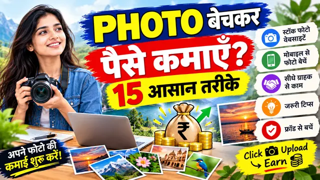 Photo Bechkar Paise Kaise Kamaye
