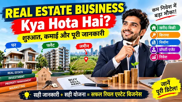 Real Estate Business Kya Hota Hai? 20+ जमीन, प्लॉट और प्रॉपर्टी से कमाई कैसे करें