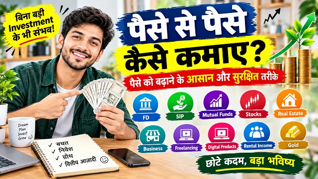 Paise Se Paise Kaise Kamaye