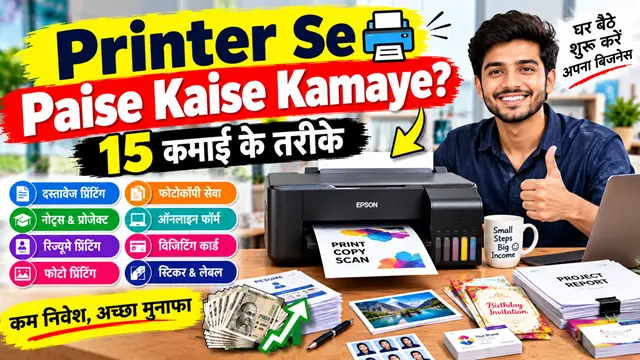 Printer Se Paise Kaise Kamaye? प्रिंटर से कमाई के 15+ तरीके