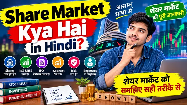 Share Market Kya Hai in Hindi? शेयर मार्केट की पूरी जानकारी